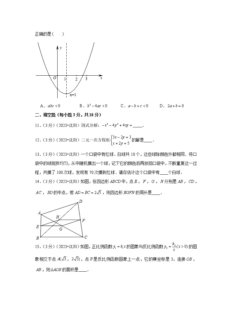 2023年辽宁省沈阳市中考数学模拟试题及答案03