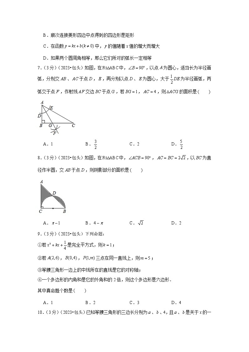 2023年内蒙古包头巴彦淖尔中考数学模拟试题及答案第2页