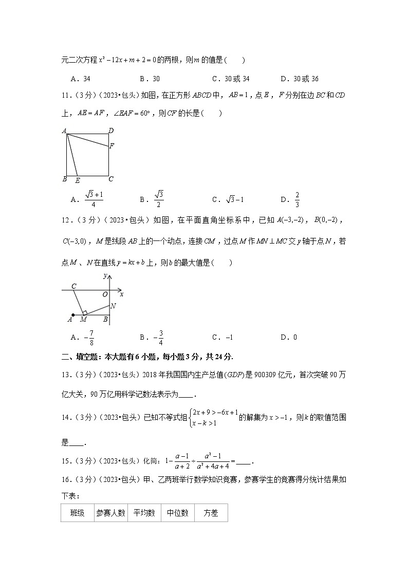 2023年内蒙古包头巴彦淖尔中考数学模拟试题及答案第3页