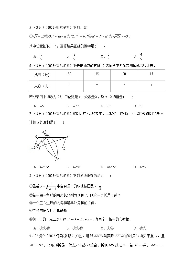 2023年内蒙古鄂尔多斯市中考数学模拟试题及答案第2页