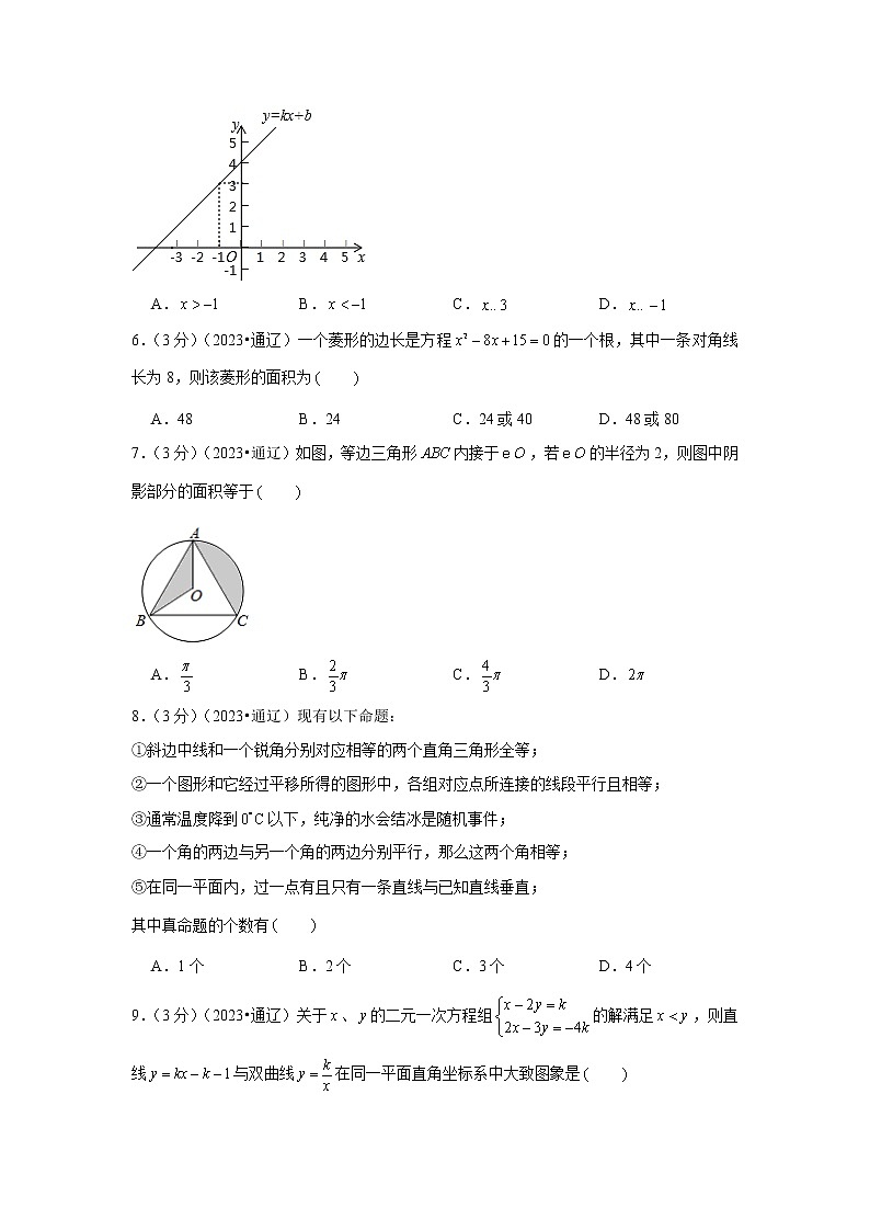 2023年内蒙古通辽市中考数学模拟试题及答案第2页