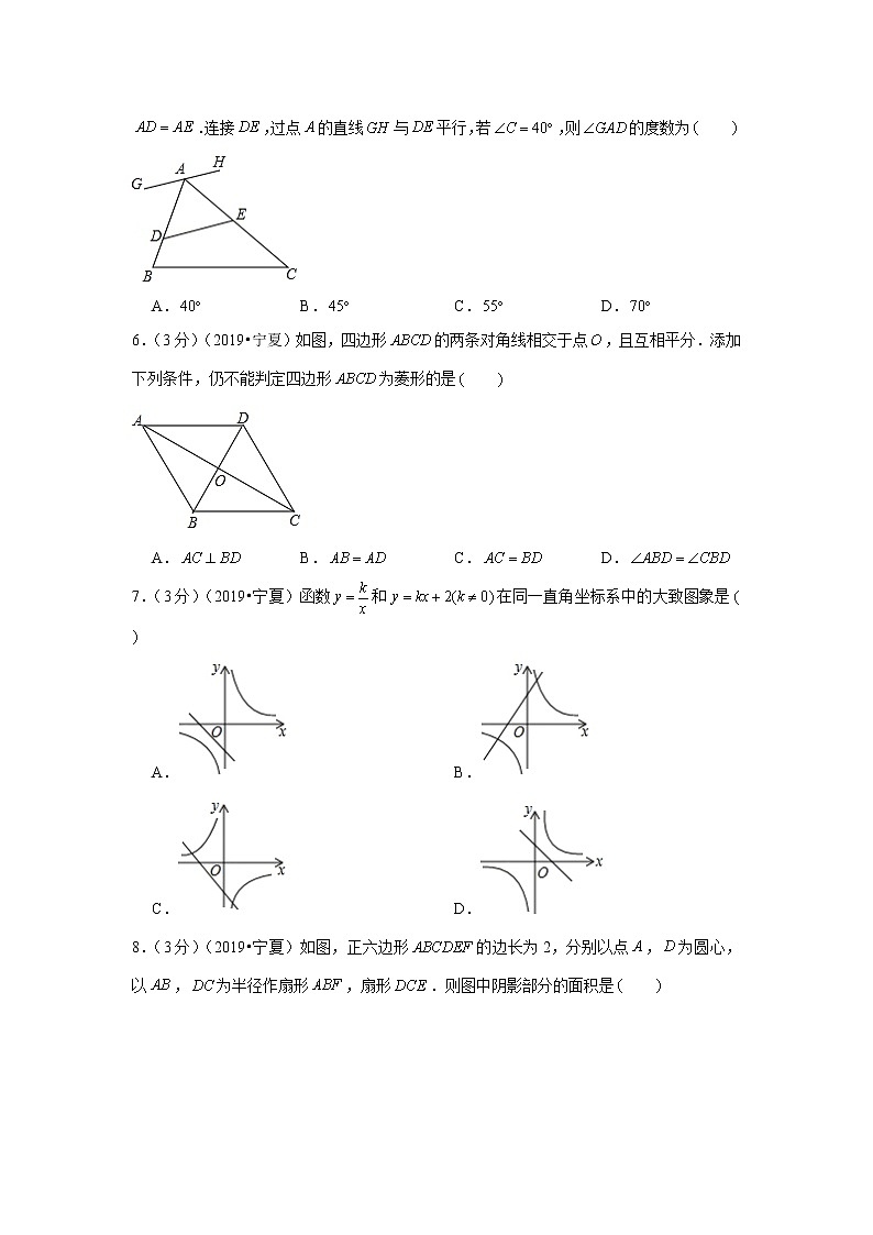 2023年宁夏中考数学模拟试题及答案第2页