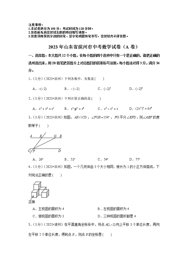 2023年山东省滨州市中考数学模拟试题（a卷）及答案第1页