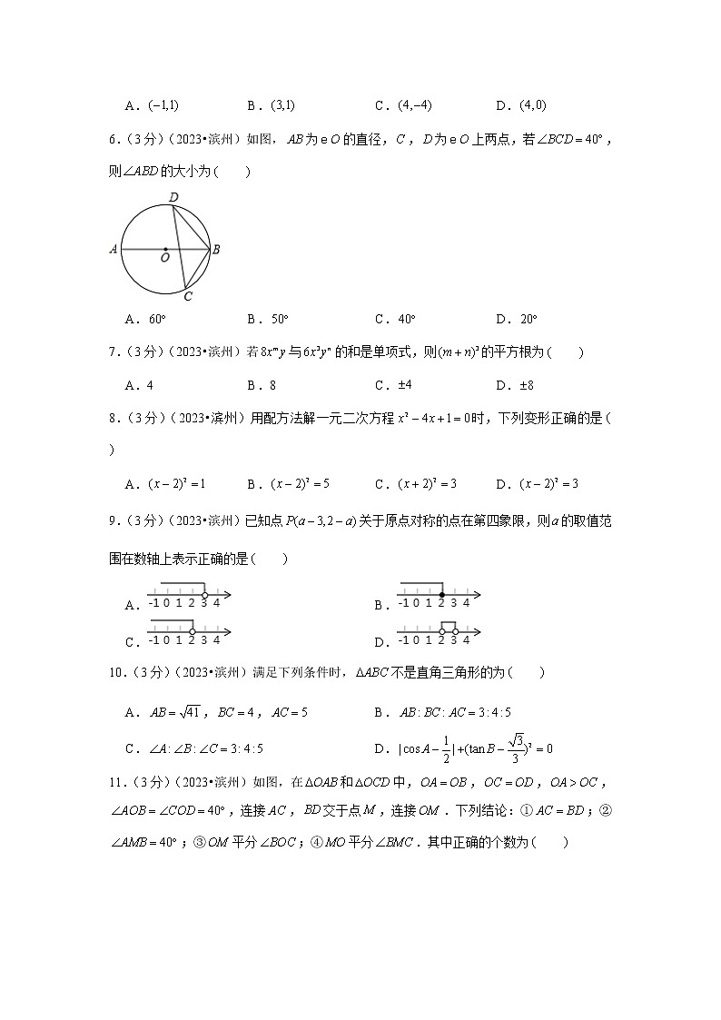 2023年山东省滨州市中考数学模拟试题（a卷）及答案第2页