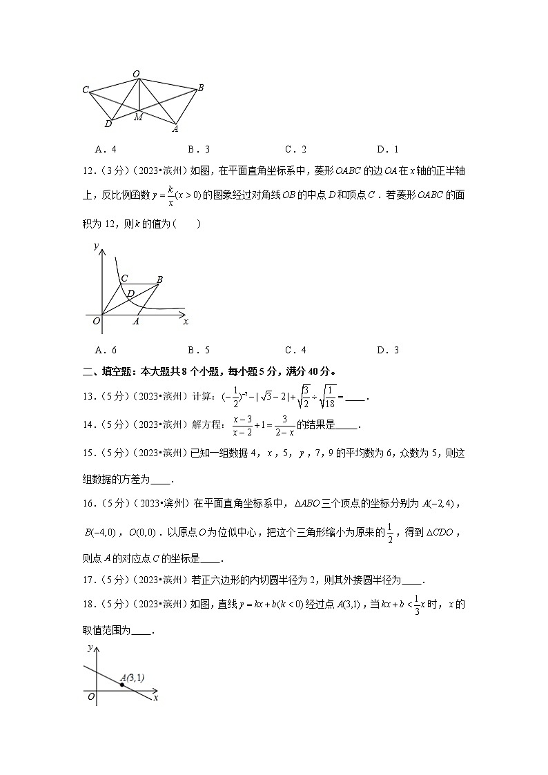 2023年山东省滨州市中考数学模拟试题（a卷）及答案第3页