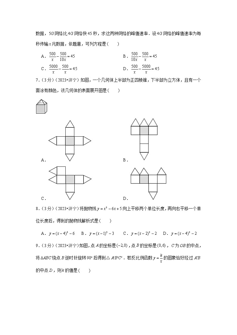 2023年山东省济宁市中考数学模拟试题及答案02