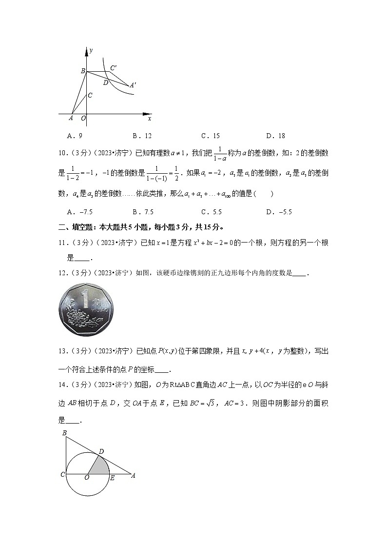 2023年山东省济宁市中考数学模拟试题及答案03
