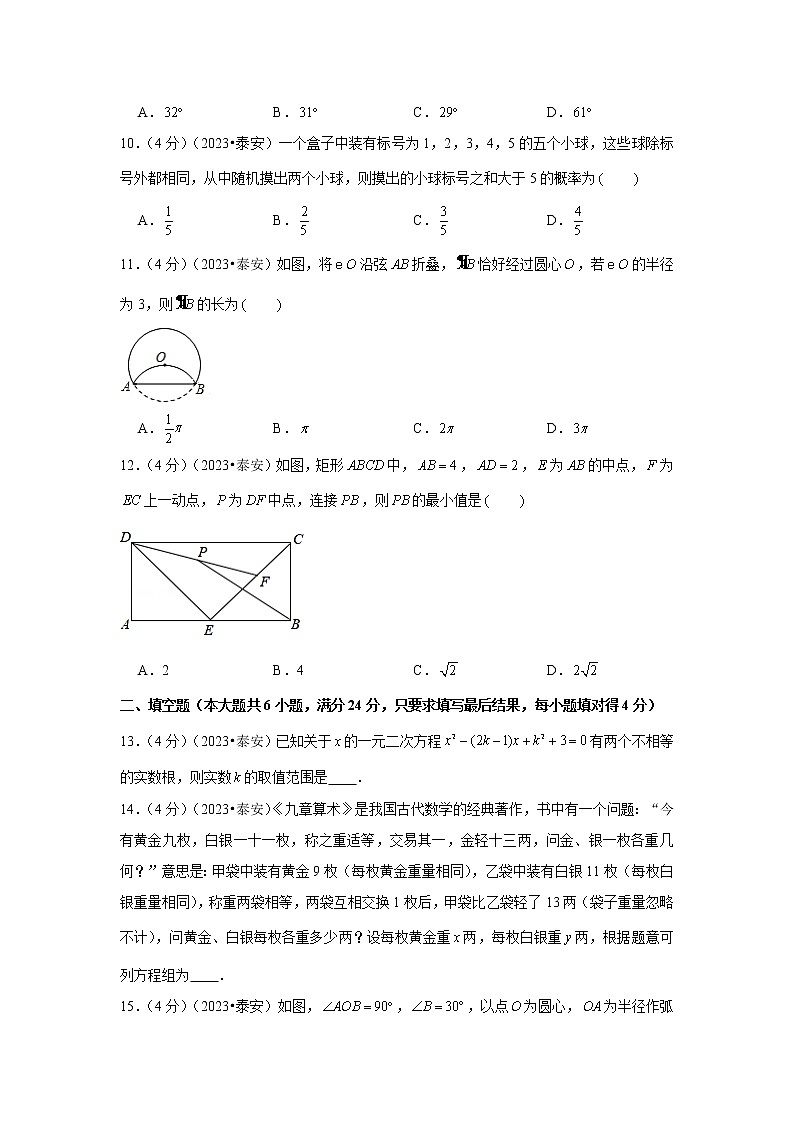 2023年山东省泰安市中考数学模拟试题及答案03