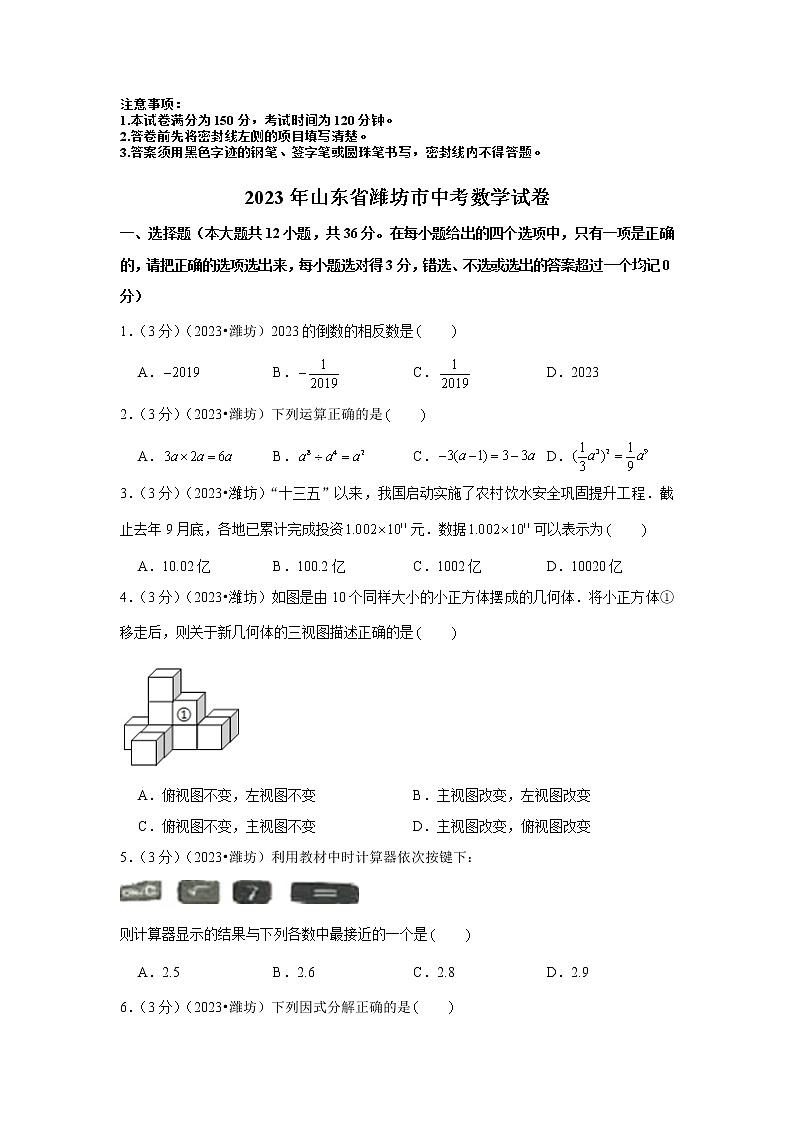 2023年山东省潍坊市中考数学模拟试题及答案01