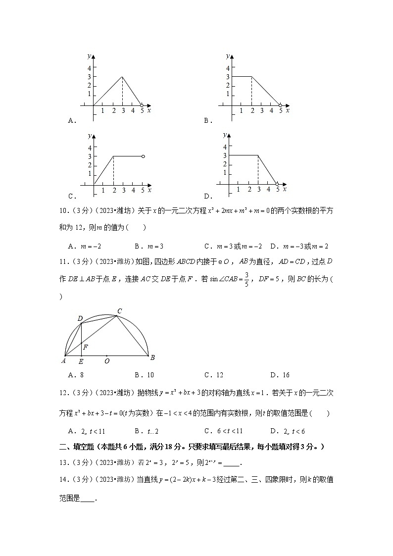 2023年山东省潍坊市中考数学模拟试题及答案03