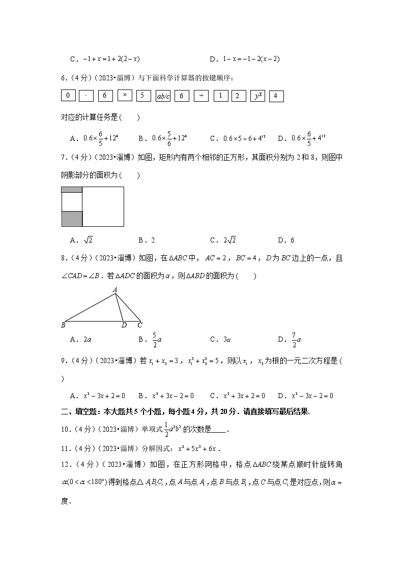 2023年山东省淄博市中考数学模拟试题（a卷）及答案02