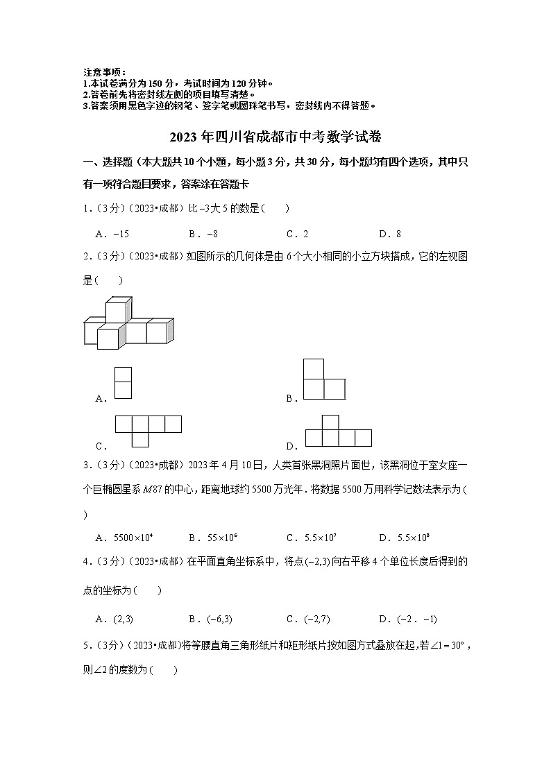 2023年四川省成都市中考数学模拟试题及答案第1页