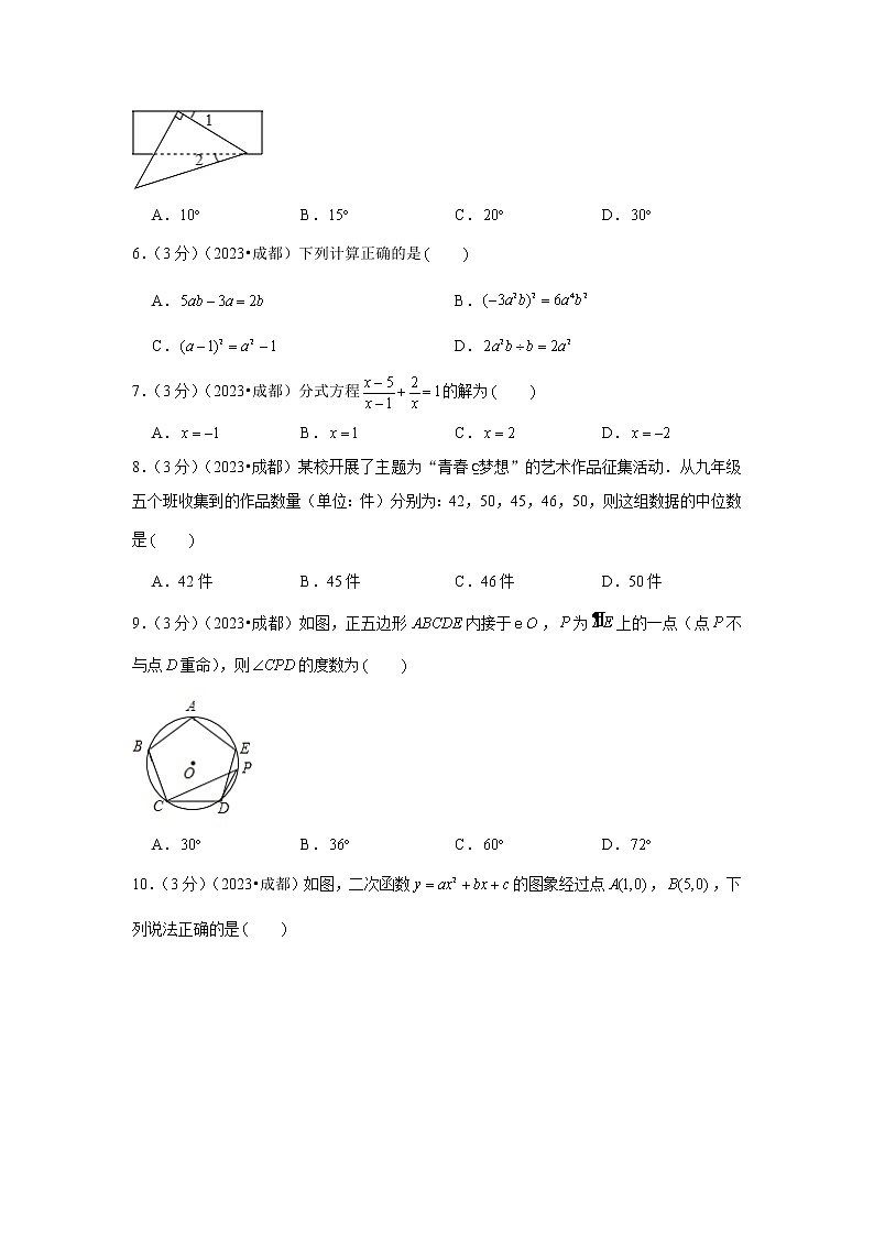 2023年四川省成都市中考数学模拟试题及答案第2页