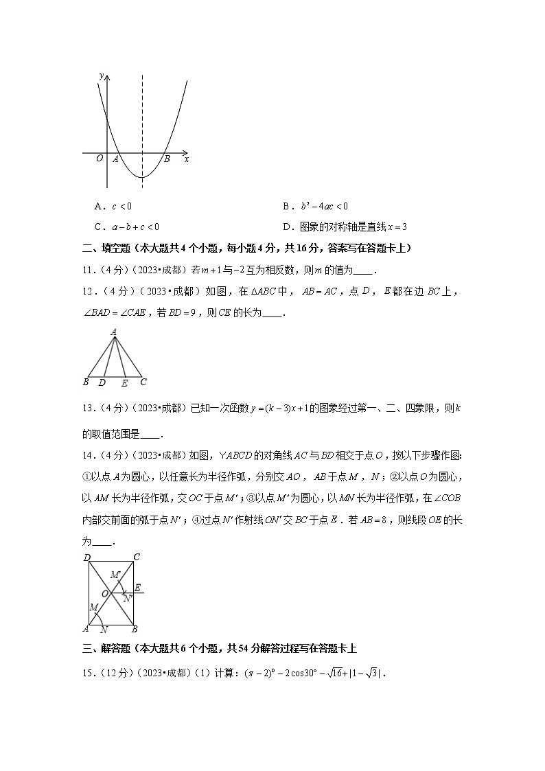 2023年四川省成都市中考数学模拟试题及答案第3页