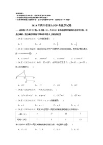 2023年四川省凉山州中考数学模拟试题及答案