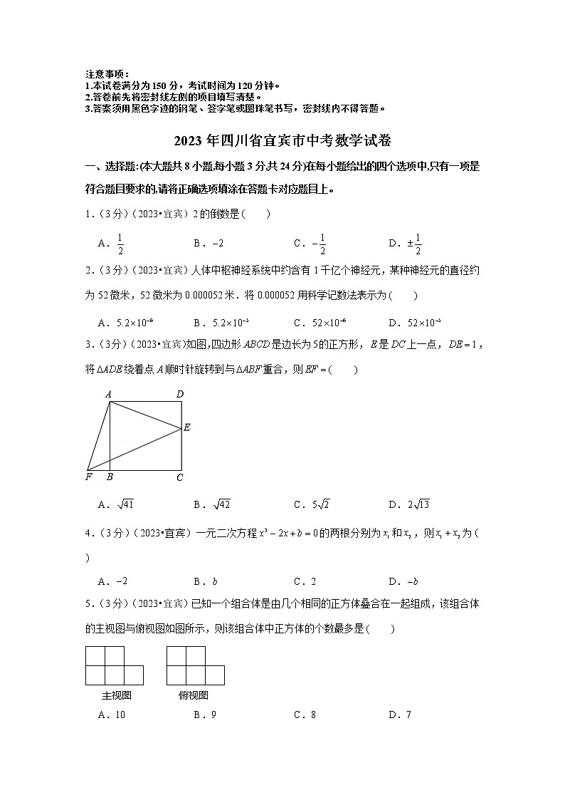 2023年四川省宜宾市中考数学模拟试题及答案01