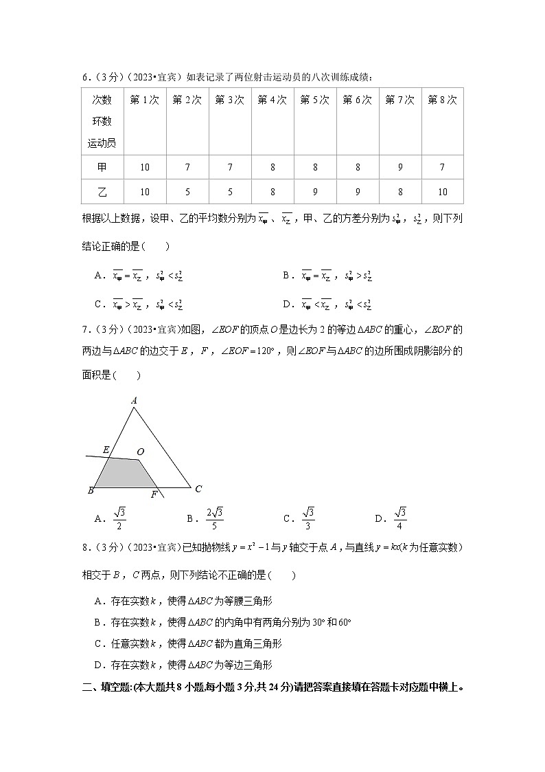 2023年四川省宜宾市中考数学模拟试题及答案02