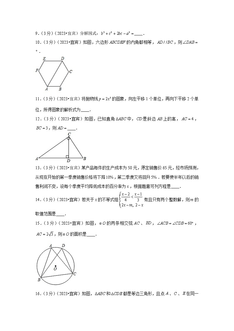 2023年四川省宜宾市中考数学模拟试题及答案03