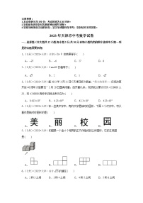 2023年天津市中考数学模拟试题及答案