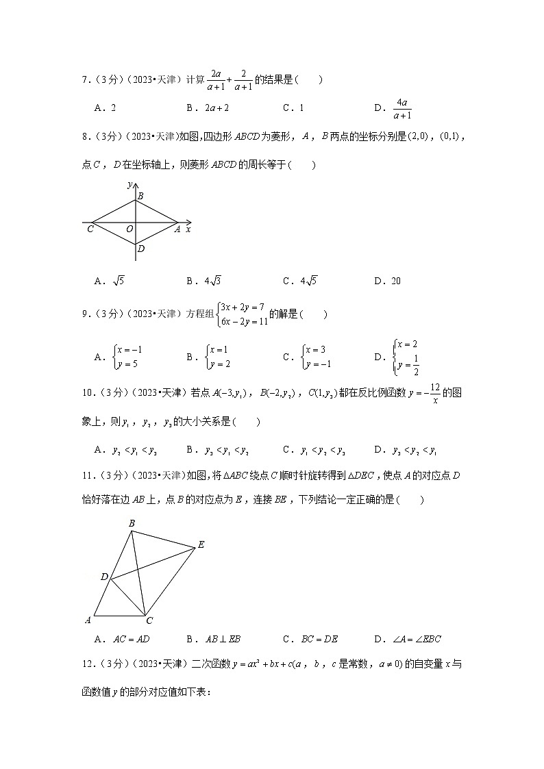 2023年天津市中考数学模拟试题及答案02