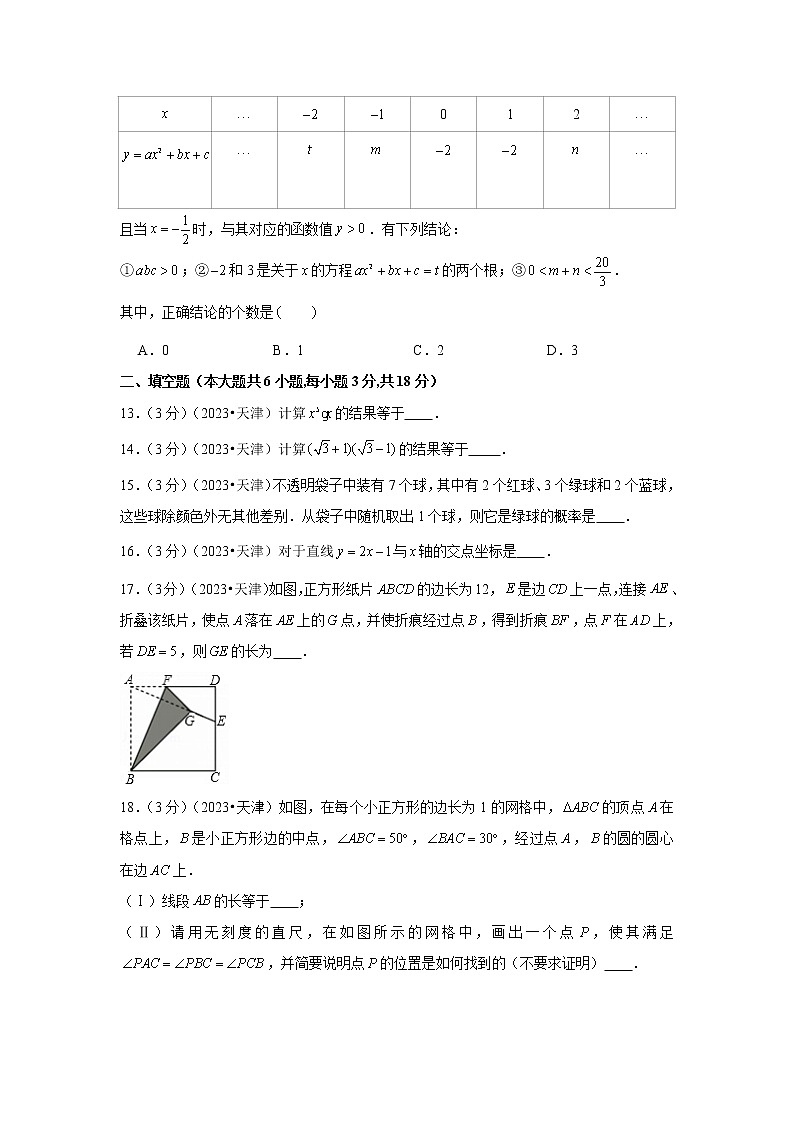 2023年天津市中考数学模拟试题及答案03