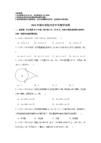 2023年浙江省杭州市中考数学模拟试题及答案