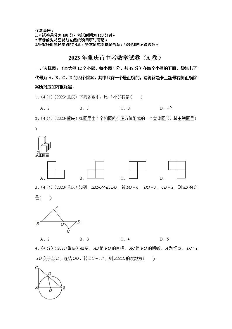 2023年重庆市中考数学模拟试题（a卷）及答案01