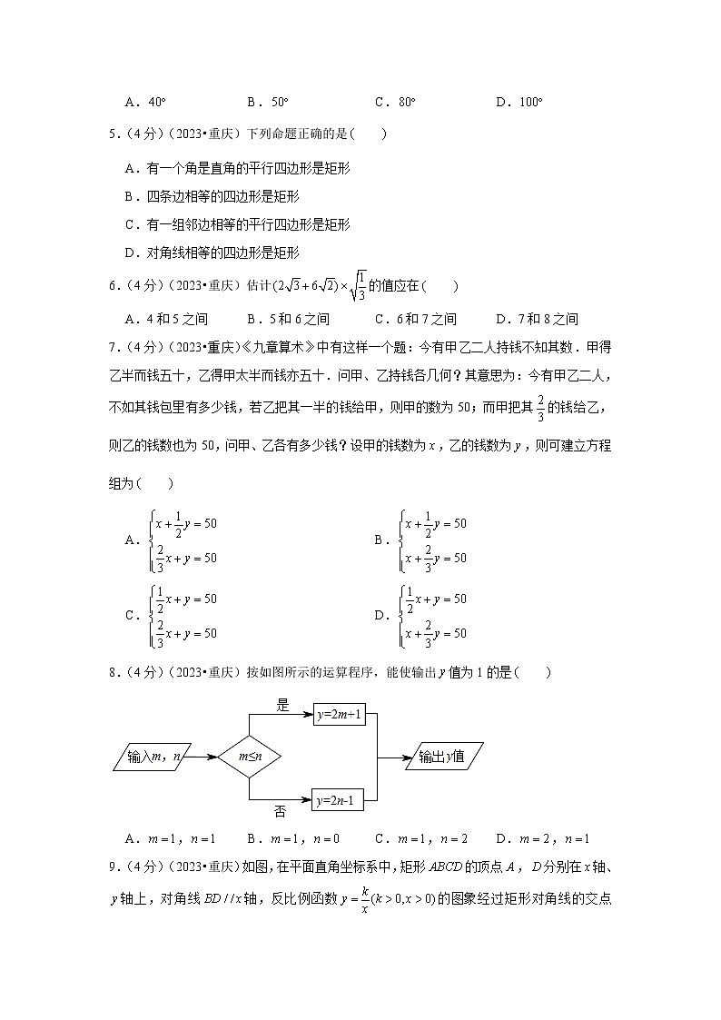 2023年重庆市中考数学模拟试题（a卷）及答案02