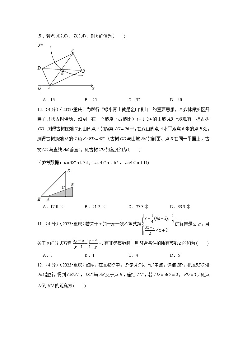 2023年重庆市中考数学模拟试题（a卷）及答案03