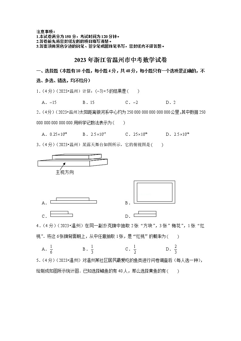 2023年浙江省温州市中考数学模拟试题及答案01