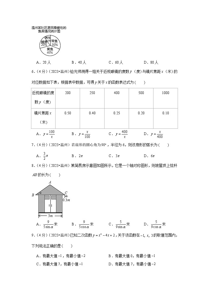 2023年浙江省温州市中考数学模拟试题及答案02