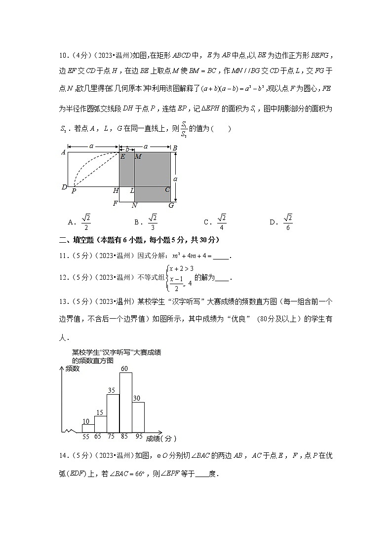 2023年浙江省温州市中考数学模拟试题及答案03