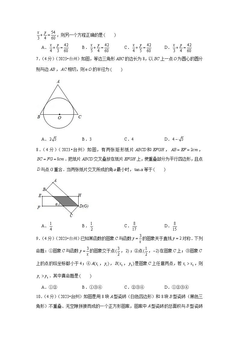 2023年浙江省台州市中考数学模拟试题及答案02