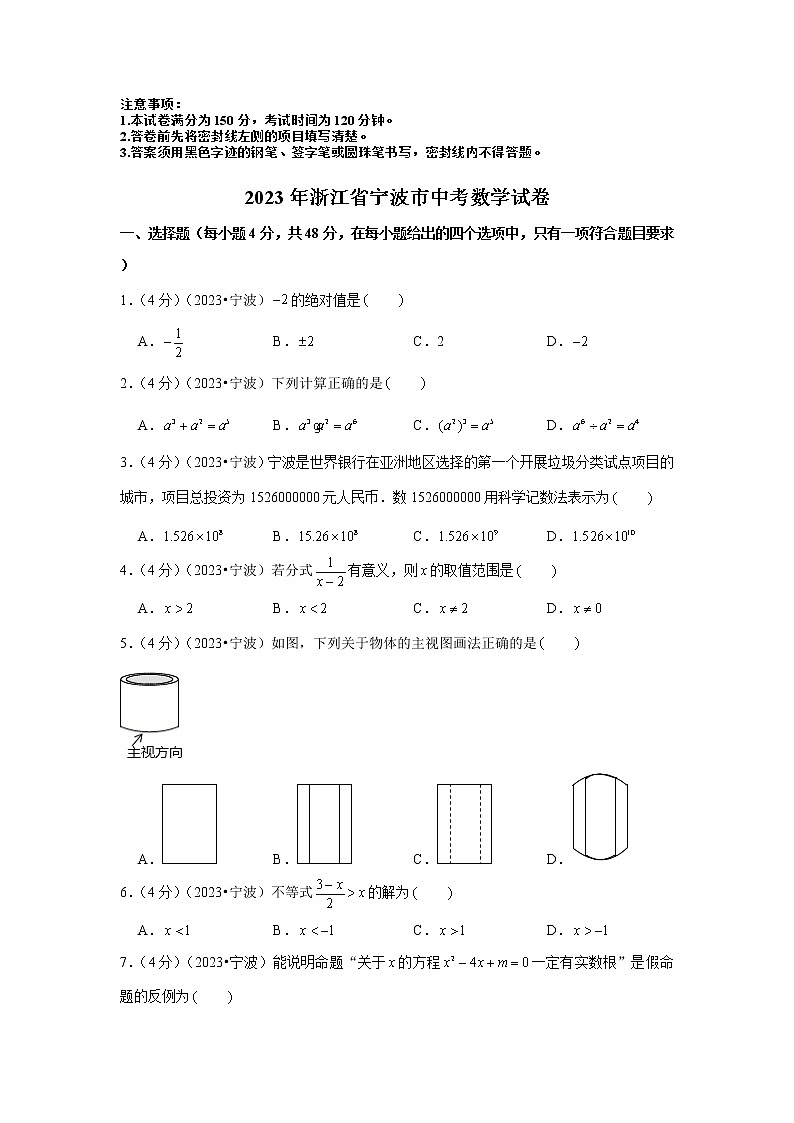 2023年浙江省宁波市中考数学模拟试题及答案01