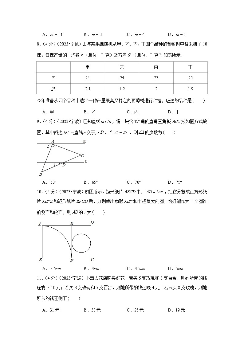 2023年浙江省宁波市中考数学模拟试题及答案02