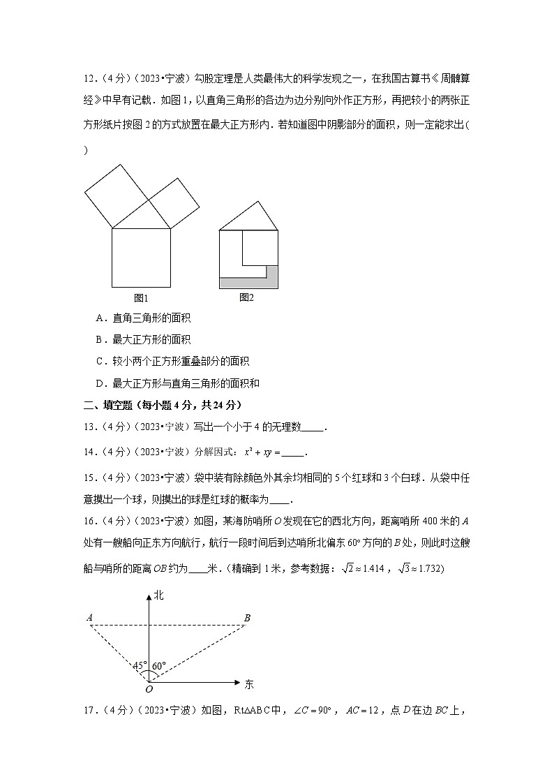 2023年浙江省宁波市中考数学模拟试题及答案03
