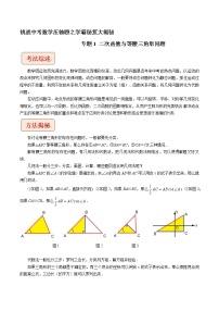 专题01 二次函数与等腰三角形问题-挑战中考数学压轴题之学霸秘笈大揭秘（全国通用）