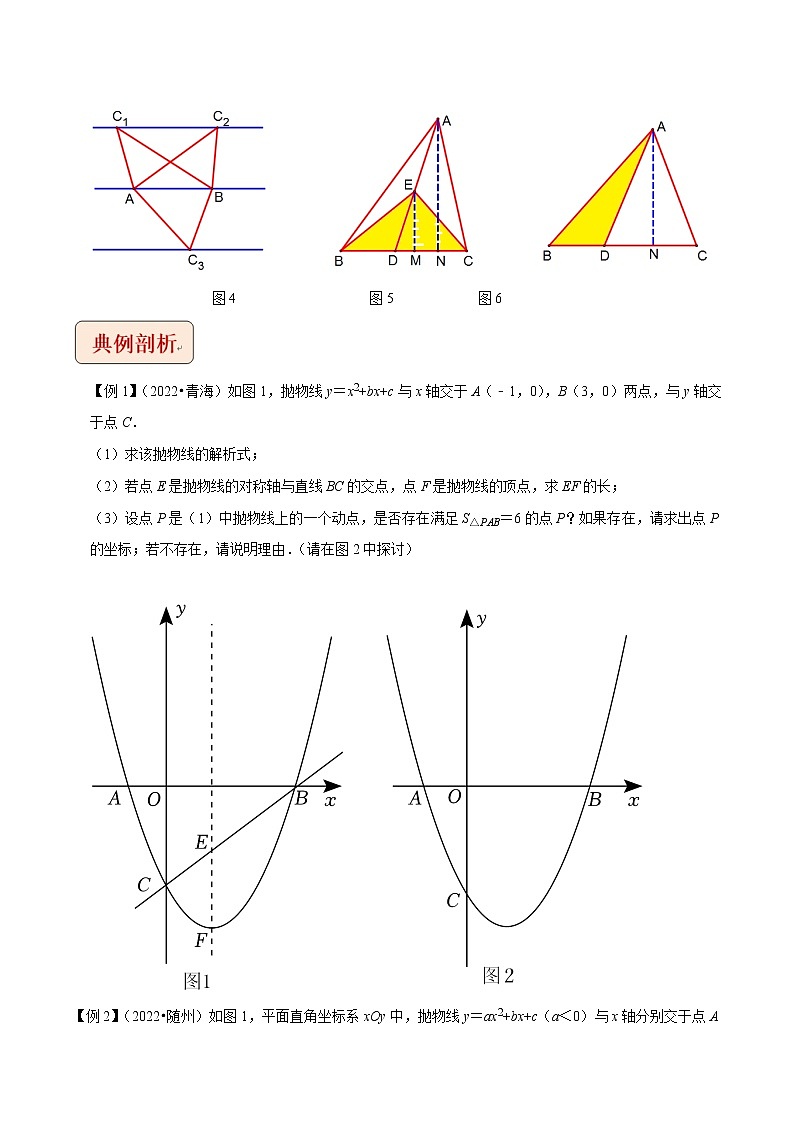 专题5二次函数与面积最值定值问题-挑战中考数学压轴题之学霸秘笈大揭秘（全国通用）（原卷版）第2页