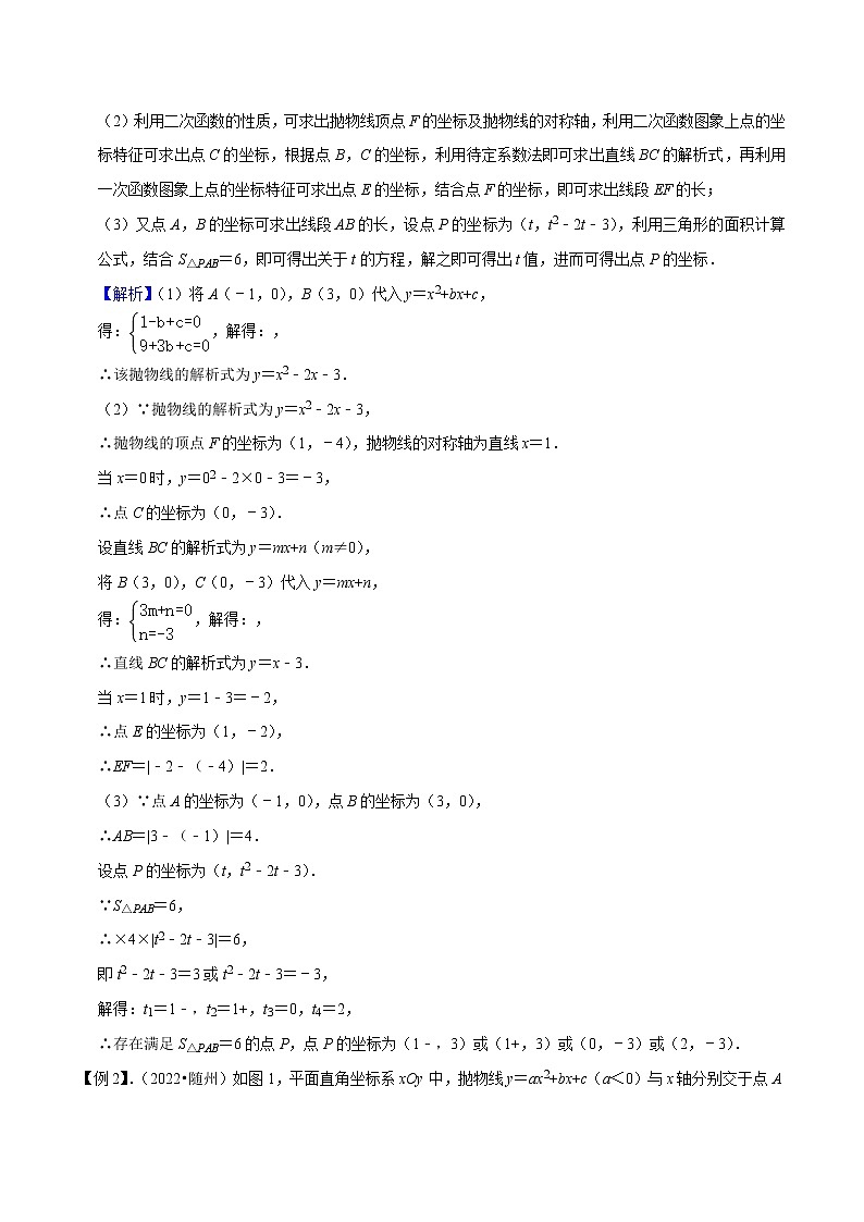 专题5二次函数与面积最值定值问题-挑战中考数学压轴题之学霸秘笈大揭秘（全国通用）（解析版）第3页