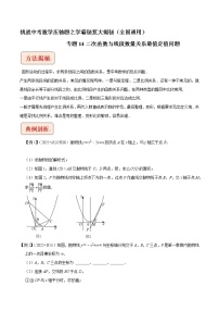 专题14 二次函数与线段数量关系最值定值问题-挑战中考数学压轴题之学霸秘笈大揭秘（全国通用）