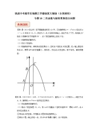 专题18二次函数与旋转变换综合问题-挑战中考数学压轴题之学霸秘笈大揭秘（全国通用）