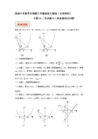 专题21二次函数与三角函数综合问题-挑战中考数学压轴题之学霸秘笈大揭秘（全国通用）