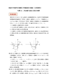 专题22二次函数与新定义综合问题-挑战中考数学压轴题之学霸秘笈大揭秘（全国通用）