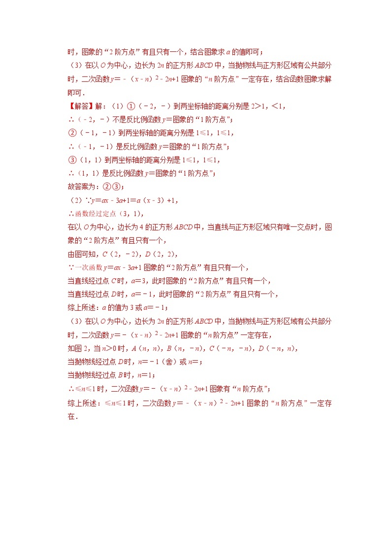 专题22二次函数与新定义综合问题-挑战中考数学压轴题之学霸秘笈大揭秘（全国通用）03