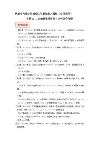 专题23二次函数推理计算与证明综合问题  -挑战中考数学压轴题之学霸秘笈大揭秘（全国通用）