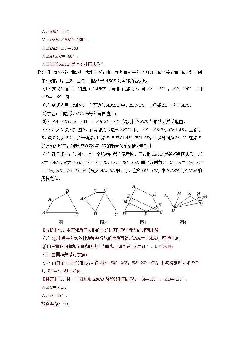 专题32四边形与新定义综合问题 -挑战中考数学压轴题之学霸秘笈大揭秘（全国通用）03