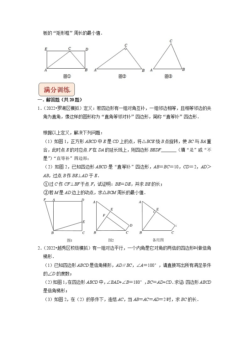 专题32四边形与新定义综合问题 -挑战中考数学压轴题之学霸秘笈大揭秘（全国通用）03