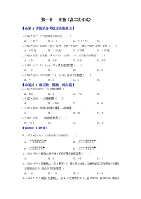 第一讲 实数（含二次根式）-备战中考数学第一轮专题复习真题分点透练（全国通用）