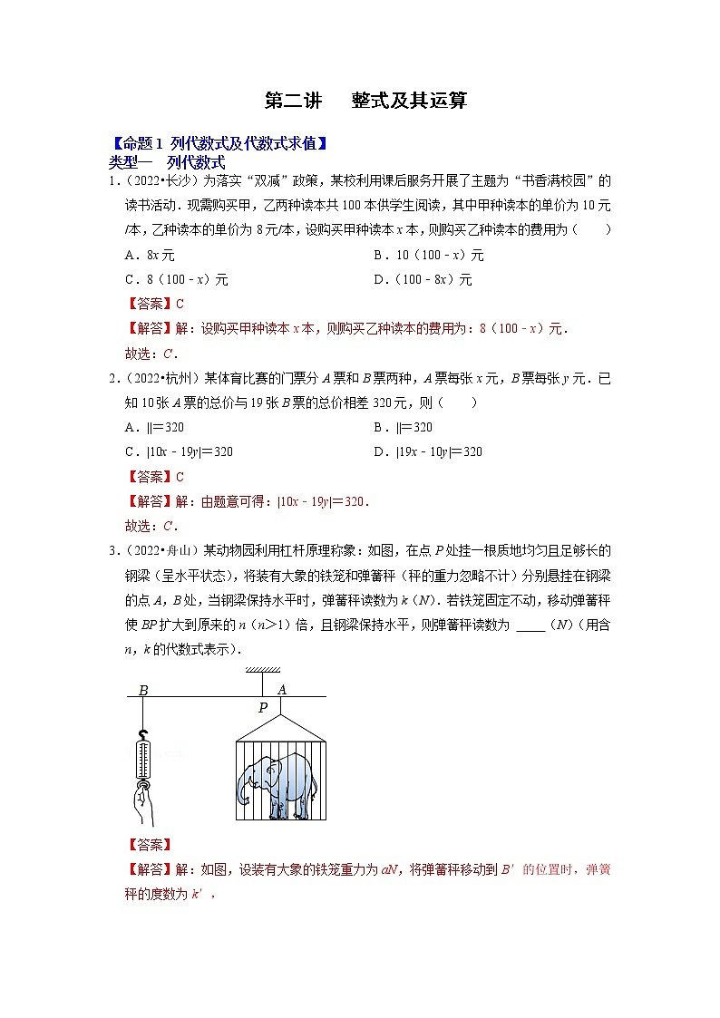 第二讲 整式及其运算-备战中考数学第一轮专题复习真题分点透练（全国通用）01