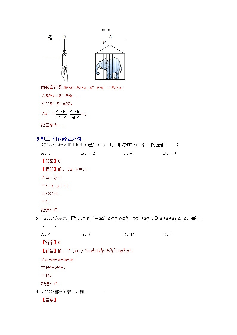 第二讲 整式及其运算-备战中考数学第一轮专题复习真题分点透练（全国通用）02